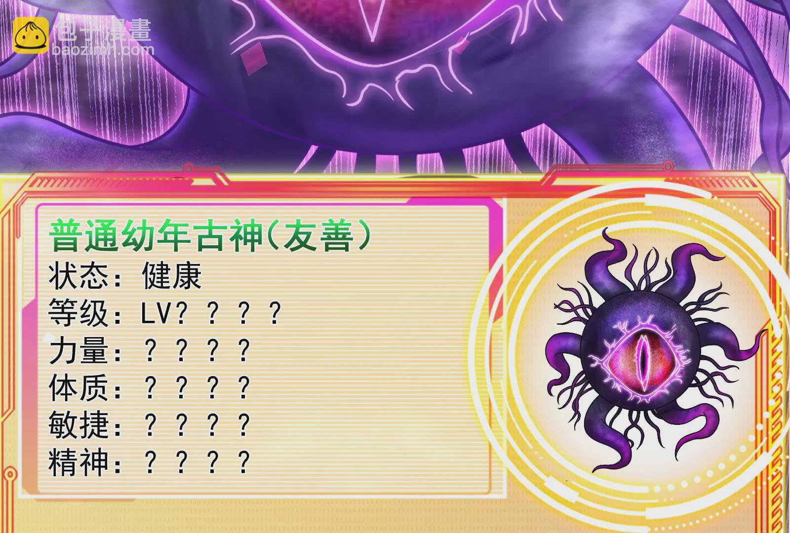 古神遊戲 - 第10話 古神插手(4/4) - 3